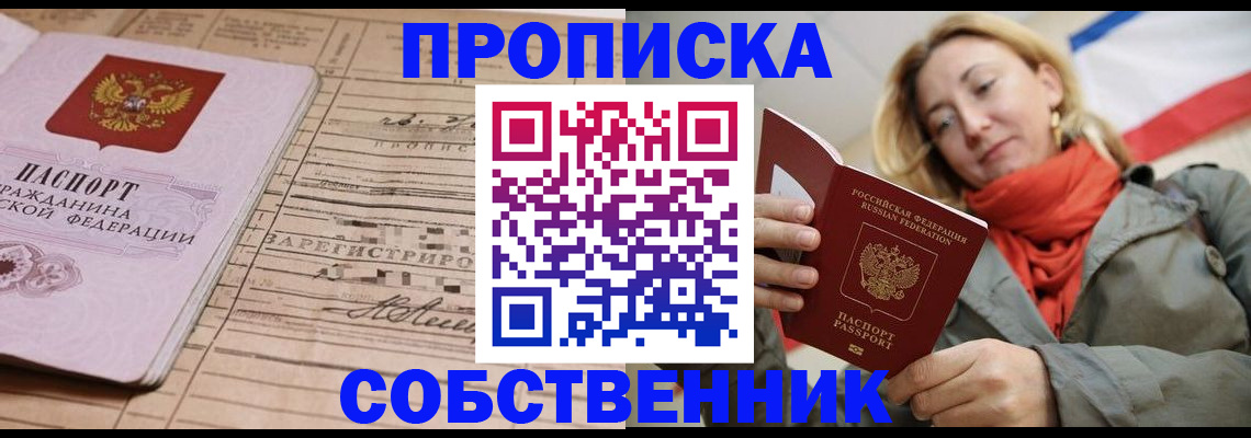 прописка регистрация в Азнакаево