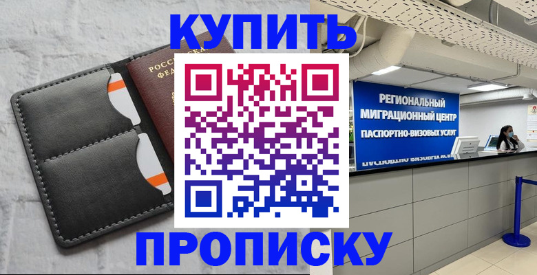 прописка ребенка в Азнакаево