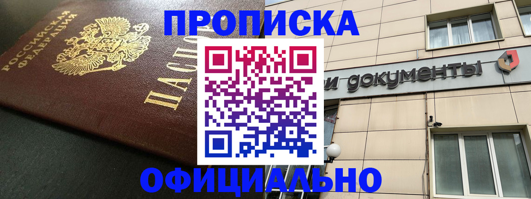 прописка 2025 в Азнакаево